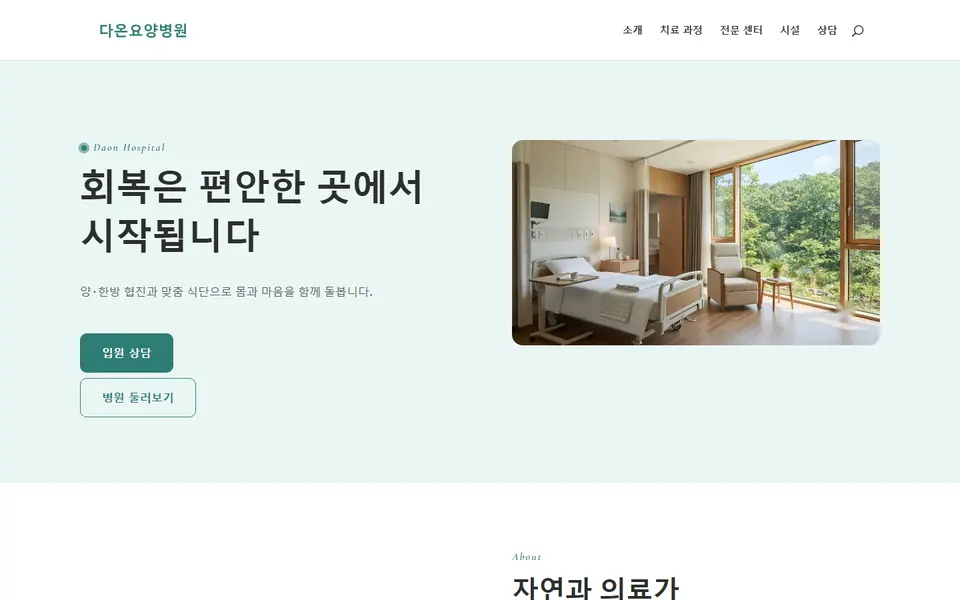병원·요양병원 홈페이지 템플릿 첫 화면