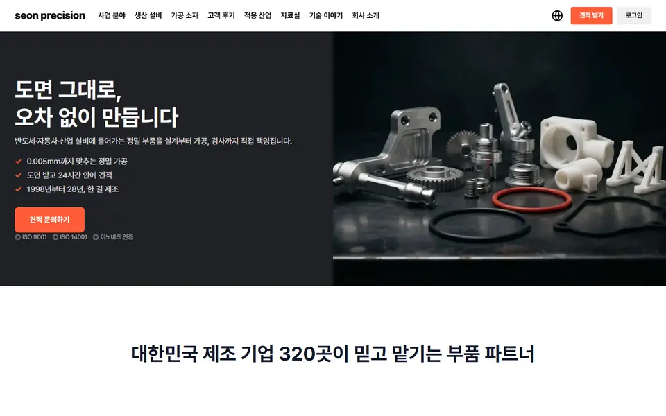 회사 홈페이지 제작 — 정밀 부품 제조 템플릿 화면