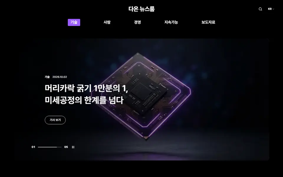 회사 홈페이지 제작 — 기업 뉴스룸 템플릿 화면