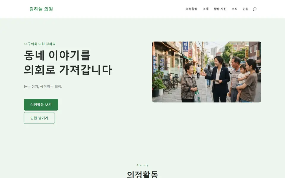 시·도 의원 홈페이지 템플릿 첫 화면