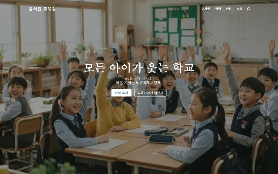 교육감 (사진형) 홈페이지 템플릿 첫 화면