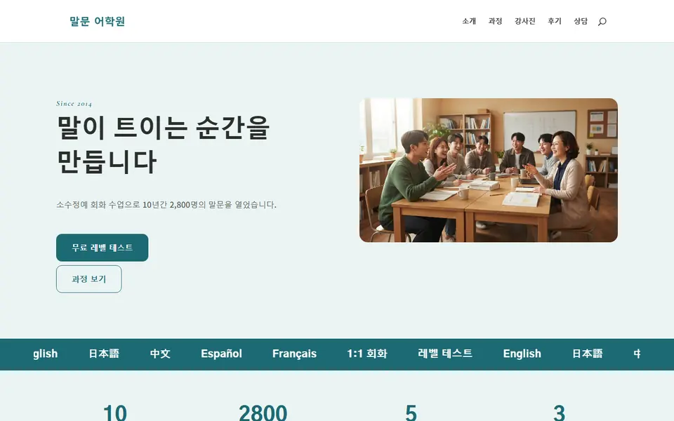 학원 홈페이지 제작 — 학원·교습소 템플릿 화면