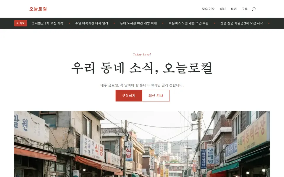 지역 신문·소식지 홈페이지 템플릿 첫 화면