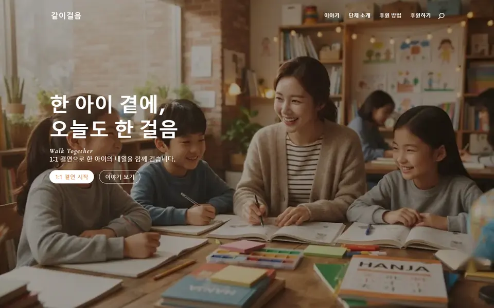 비영리 단체·재단 홈페이지 템플릿 첫 화면