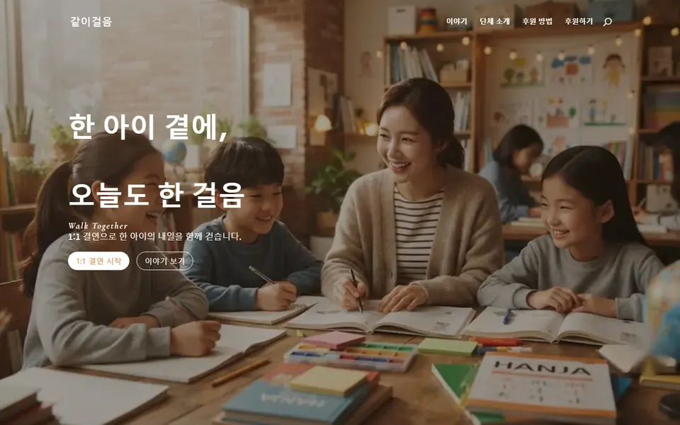 교회 홈페이지 제작 — 비영리 단체·재단 템플릿 화면