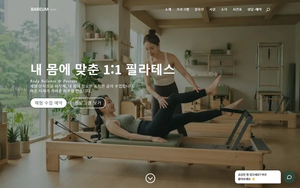 필라테스·요가·헬스 홈페이지 템플릿 첫 화면