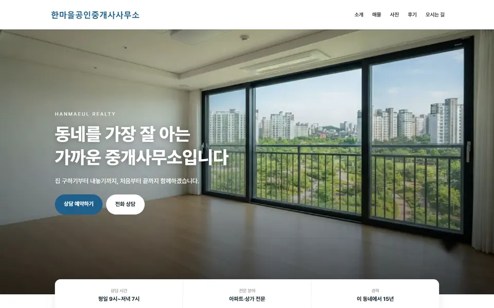 인테리어 홈페이지 제작 — 부동산 템플릿 화면